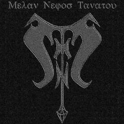 Melan Nephos Thanatou : Black Ritual for Vempire's Revenge